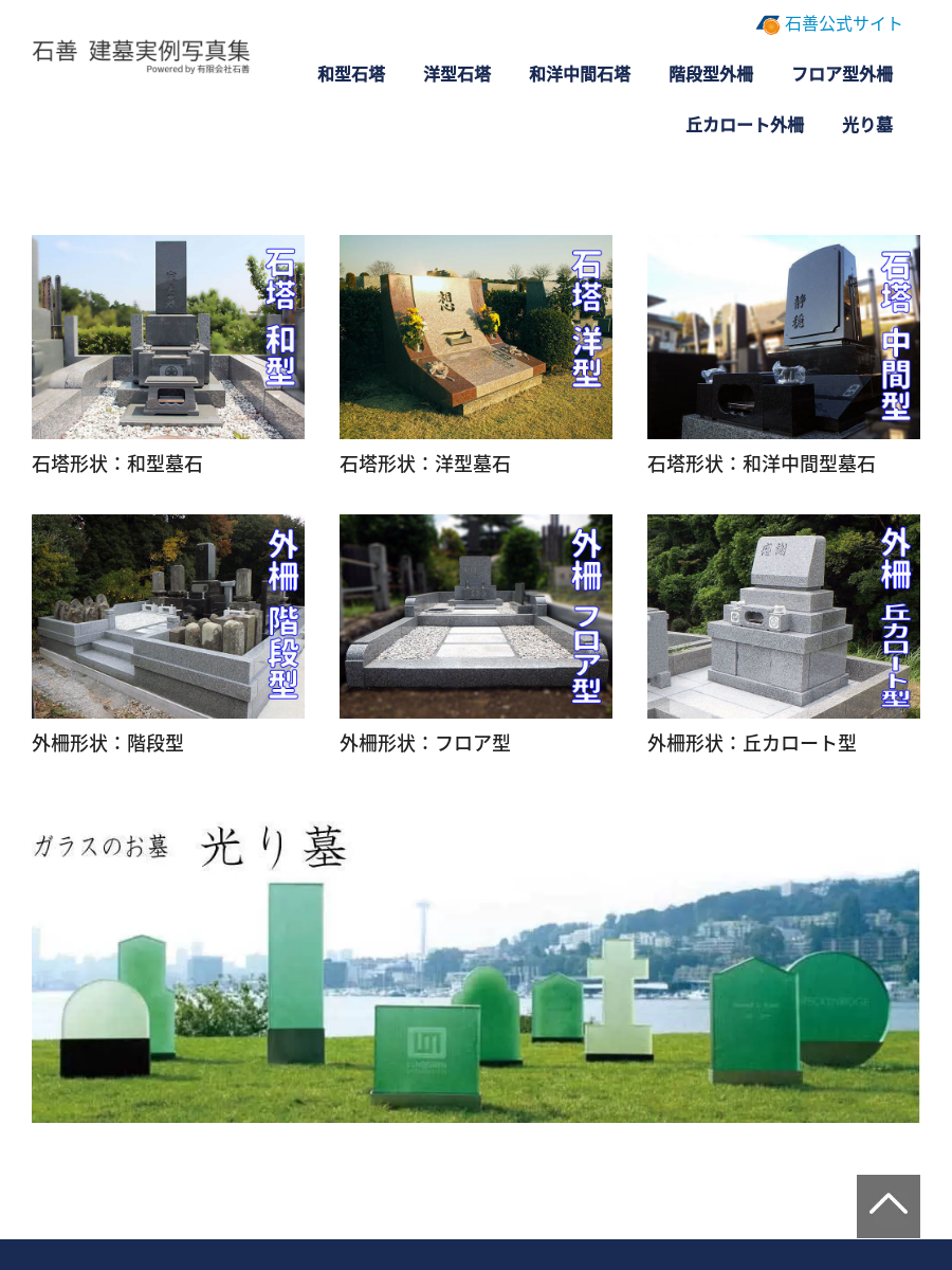 洋型石塔|墓石デザインカタログ 洋型石塔|墓石デザインカタログ